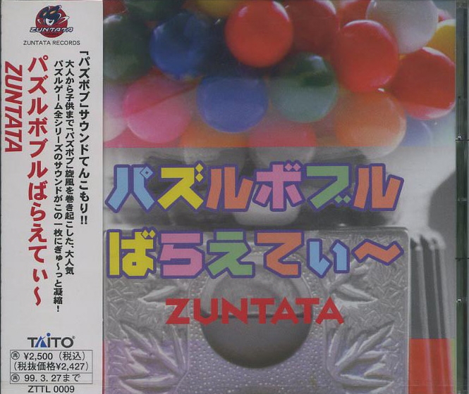 【希少】パズルボブル CD サントラ Puzzle Bobble Everybubble! Original Soundtrack (2023) MP3